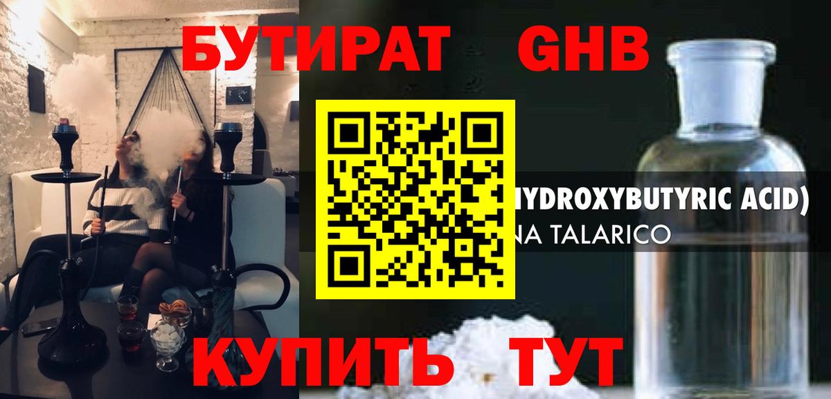 Бутират 99%  Вход с VPN  Ярцево 
