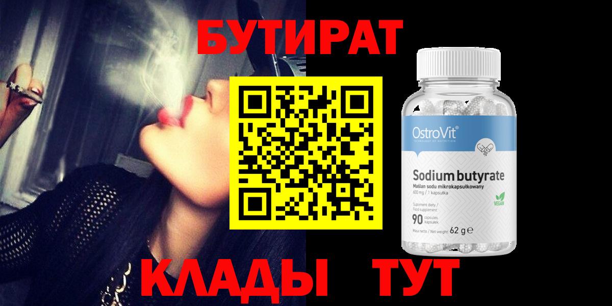 БУТИРАТ BDO Ярцево