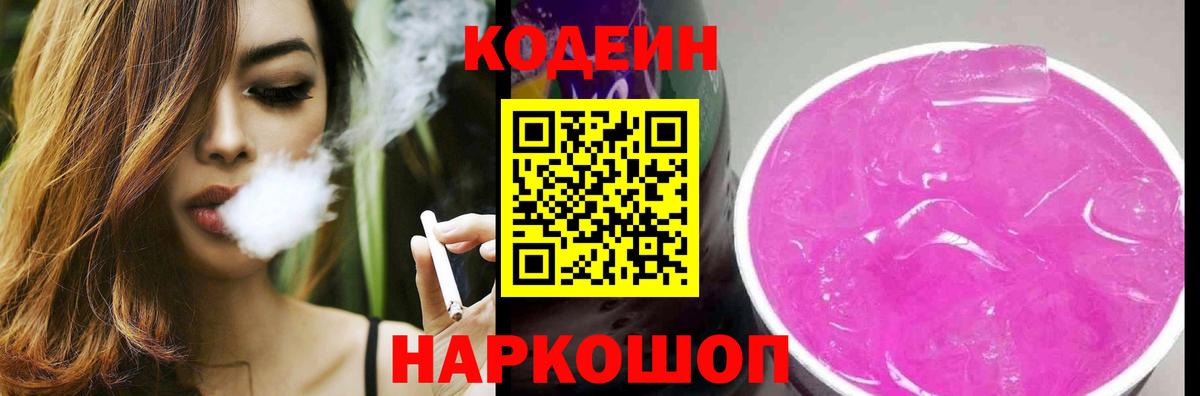 Ярцево  Кодеин напиток Lean (лин)  Вход с VPN  Codein напиток Lean (лин) 