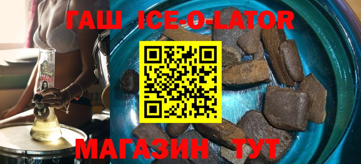 ГАШИШ ice o lator Ярцево