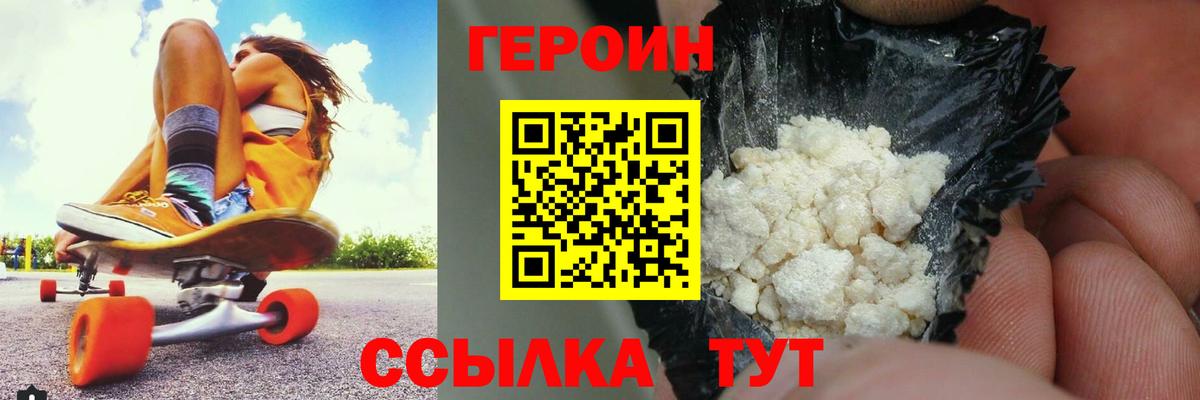 Героин белый Ярцево