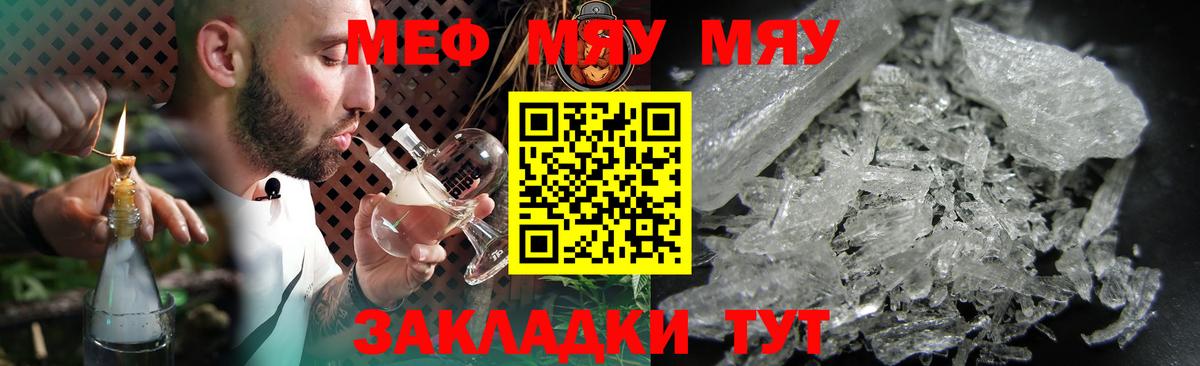 МЯУ-МЯУ  МЯУ-МЯУ 4 MMC  Вход с VPN  МЕФ мяу мяу  дарнет шоп  Ярцево 