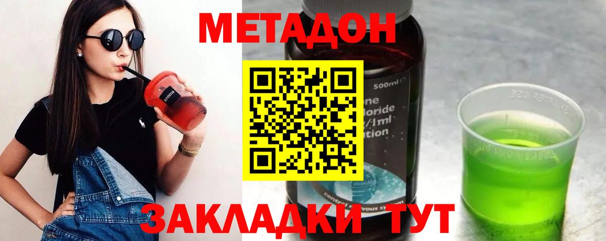 МЕТАДОН кристалл Ярцево