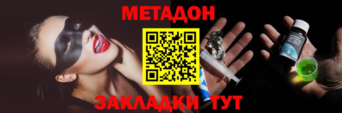 Метадон кристалл  МЕТАДОН мёд  Вход с VPN  Ярцево 